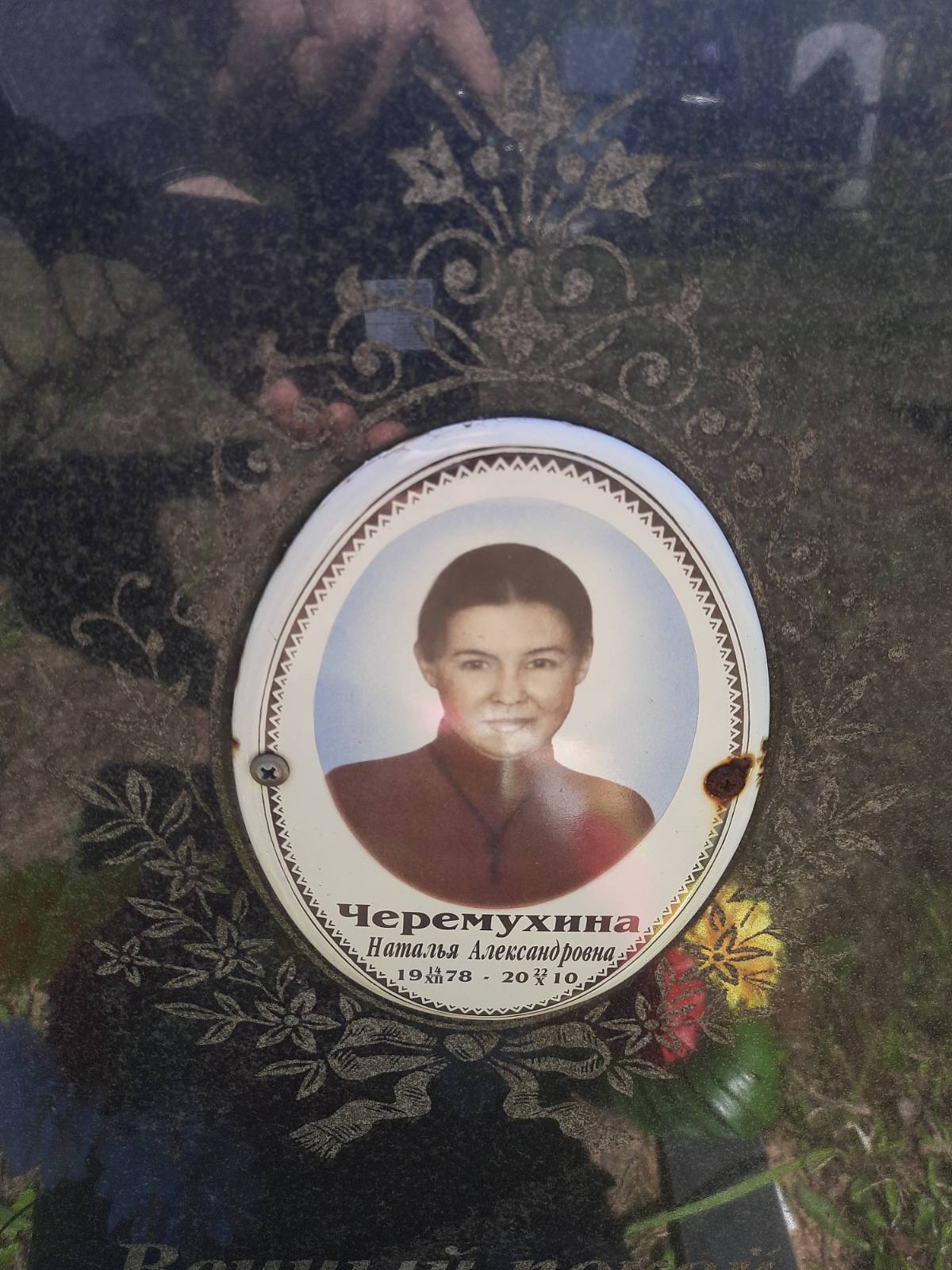 Черемухина Наталья Александровна