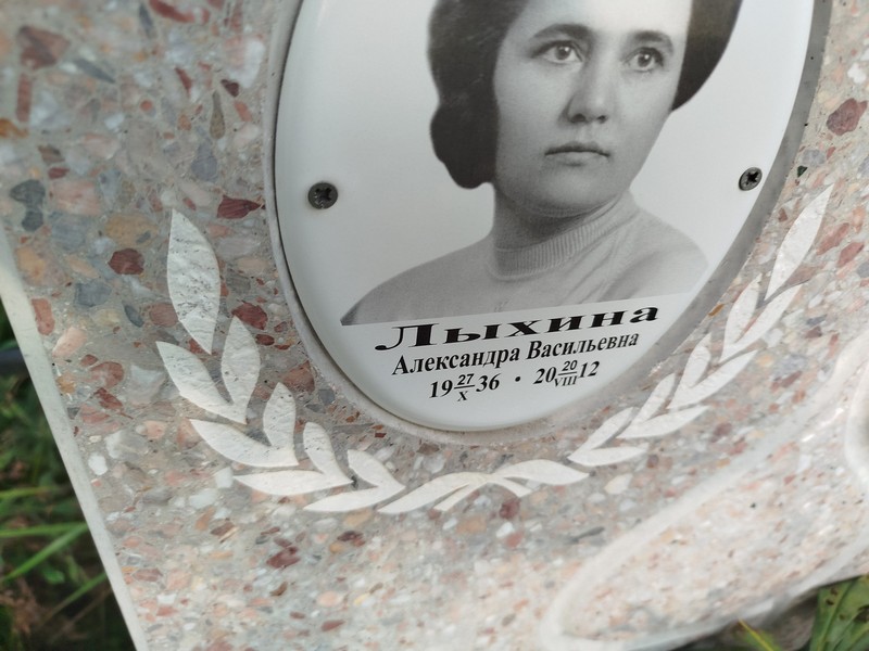 Лыхина Александра Васильевна