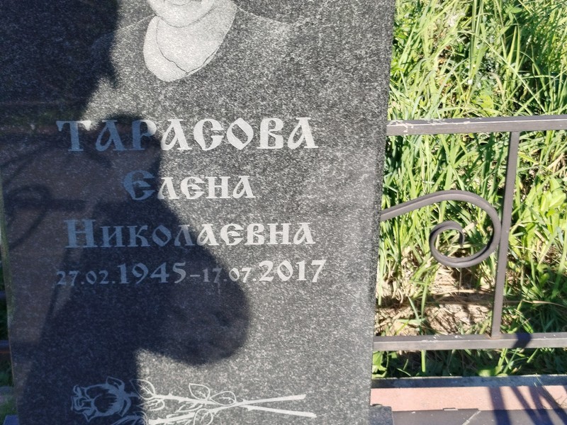 Тарасова