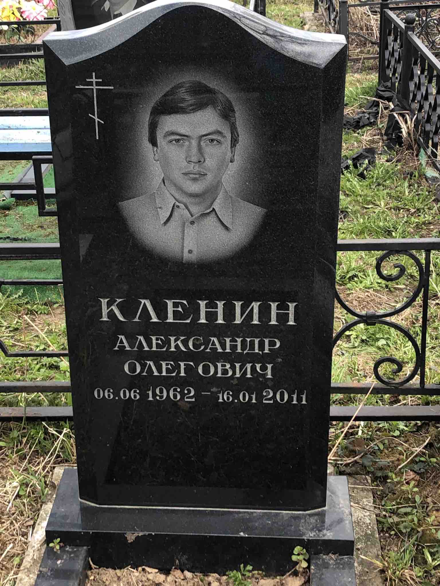 Кленин Александр Олегович
