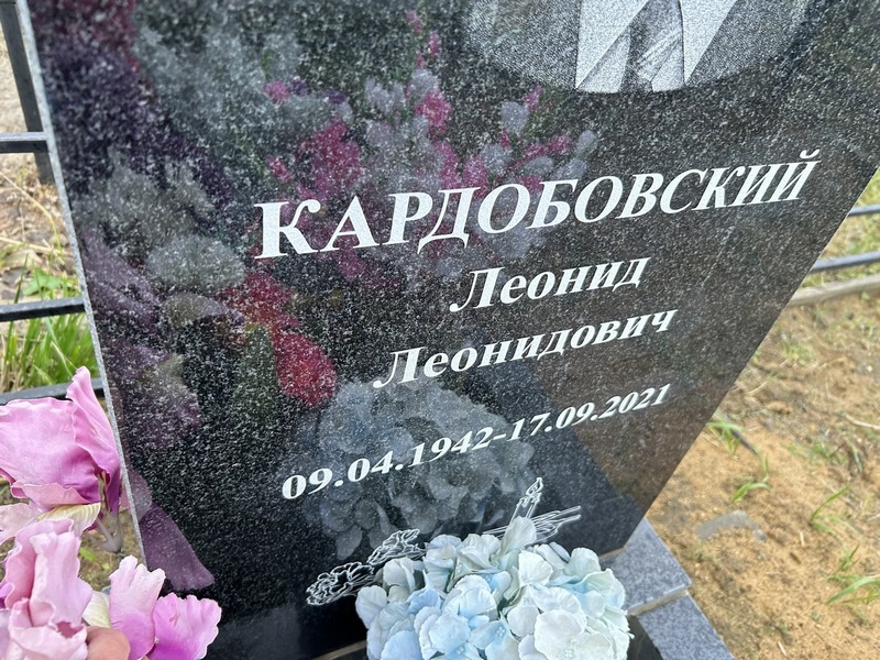 Кардобовский