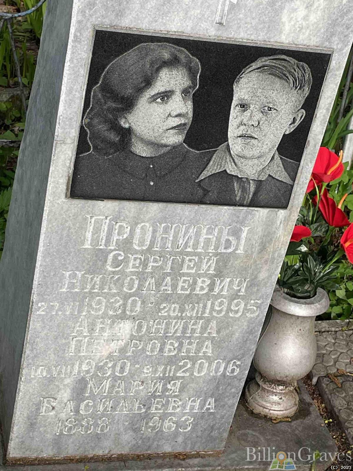 Пронин Сергей Николаевич