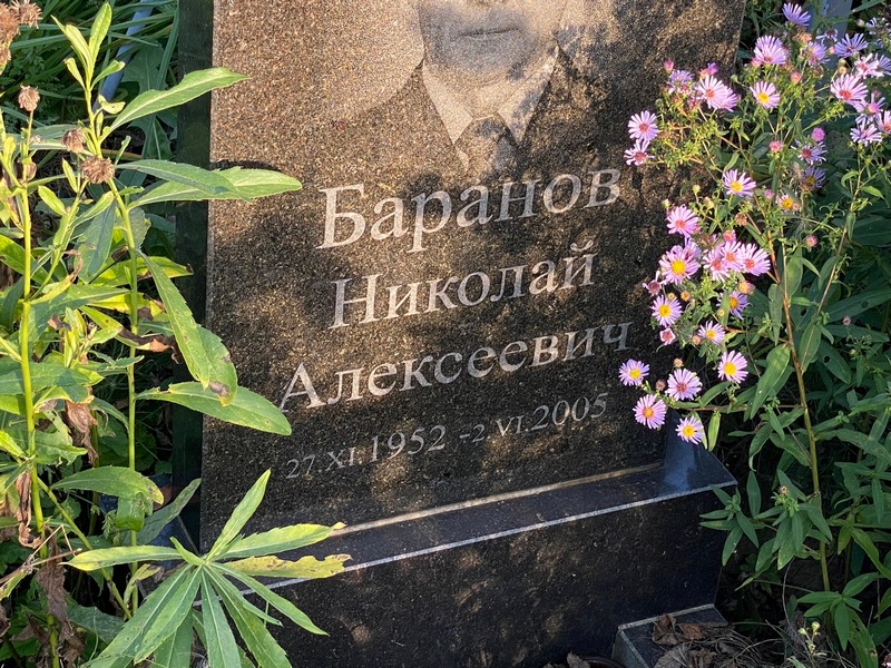 Баранов