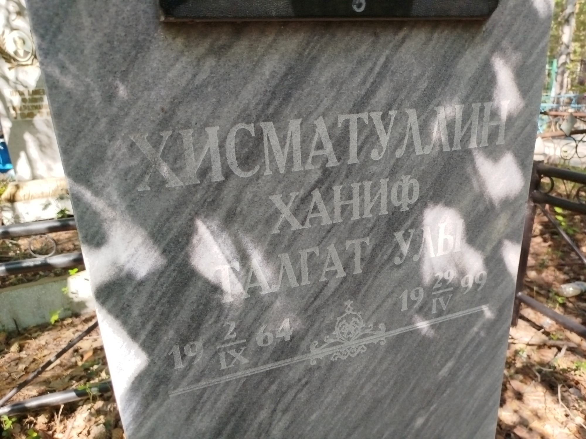 Хисматуллин Ханиф Тагатулы