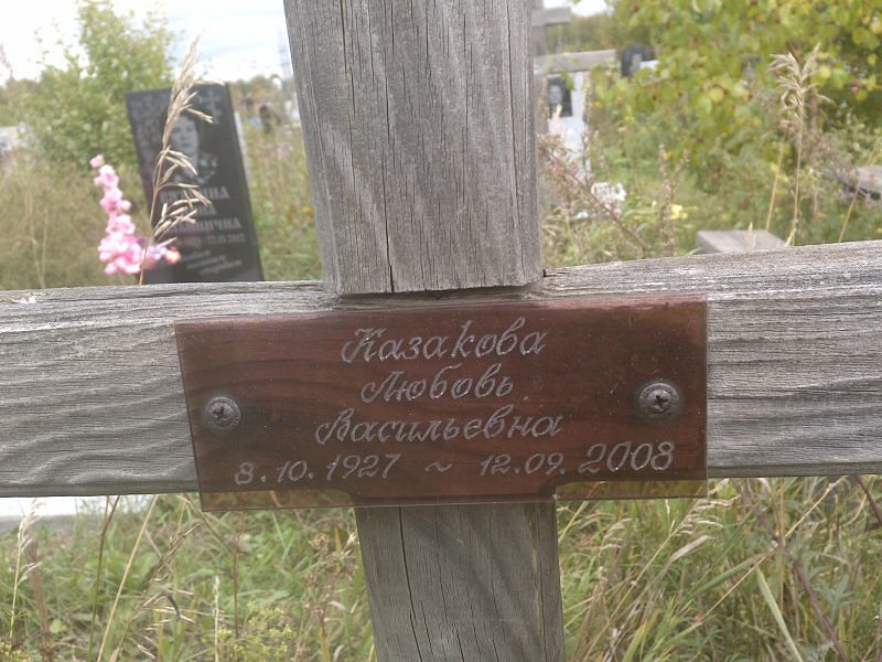 Казакова
