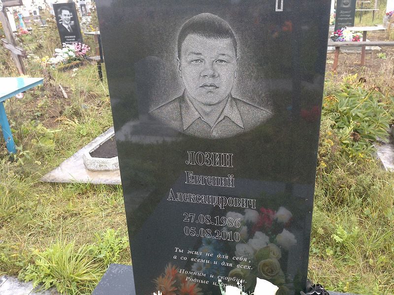 Лозин