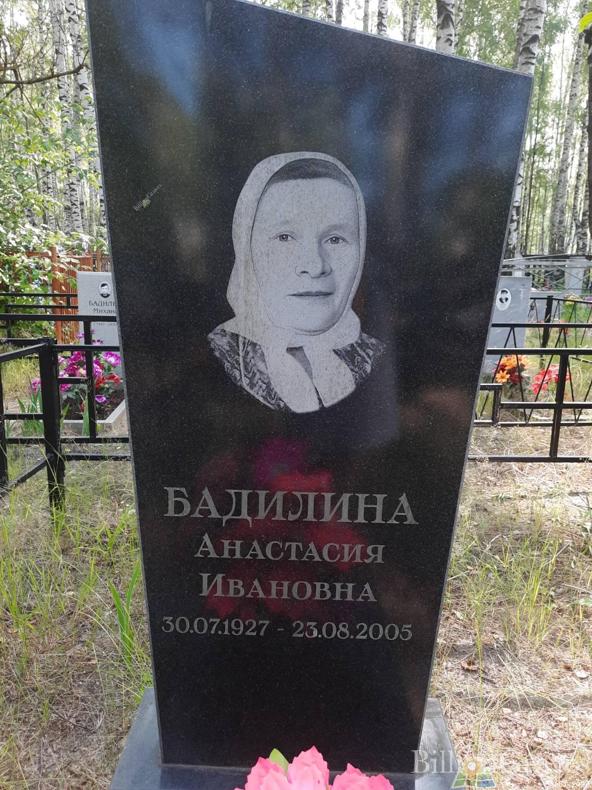 Бадилина Анастасия Ивановна