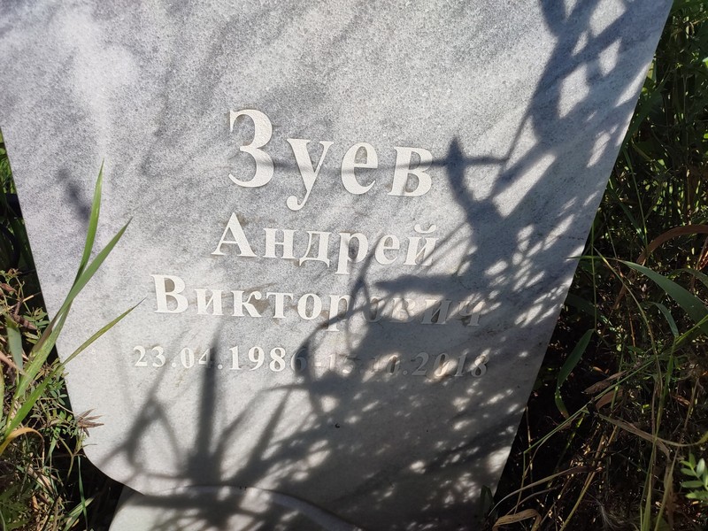 Зуев
