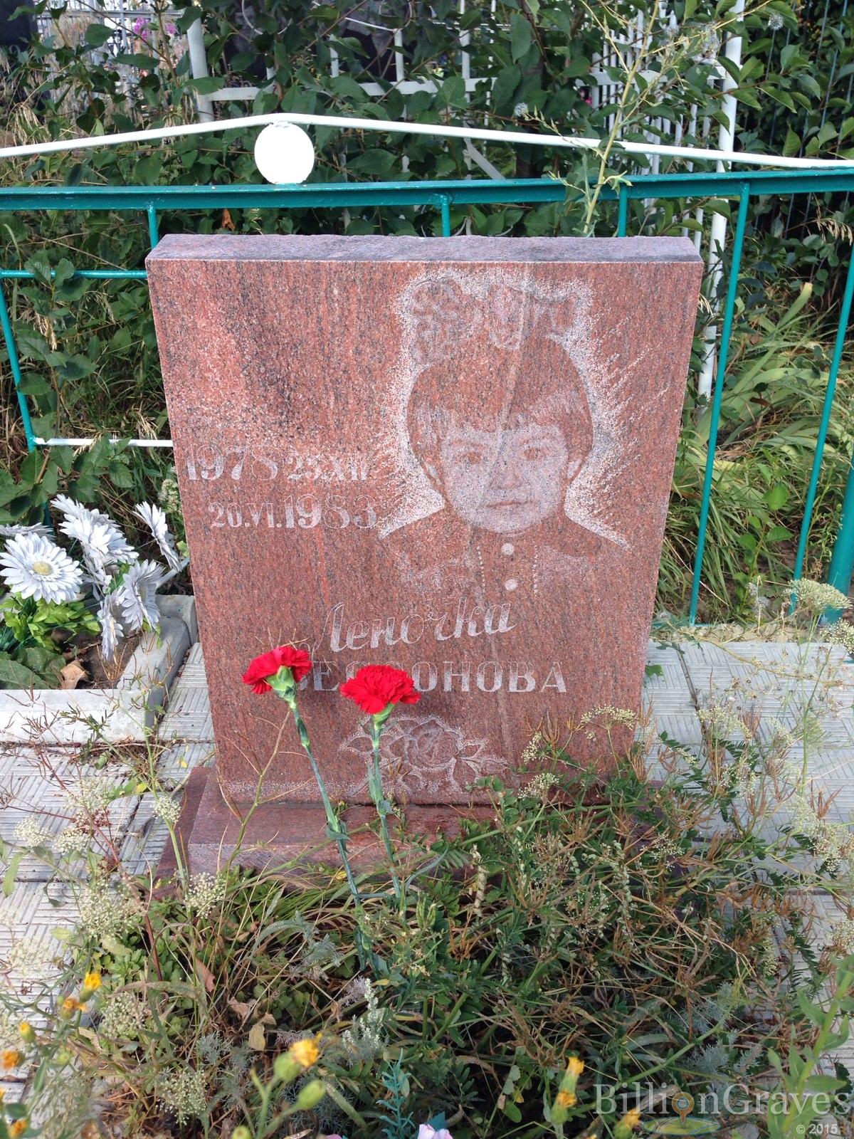 Бессонова Леночка