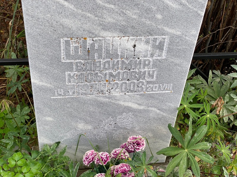 Шацкий