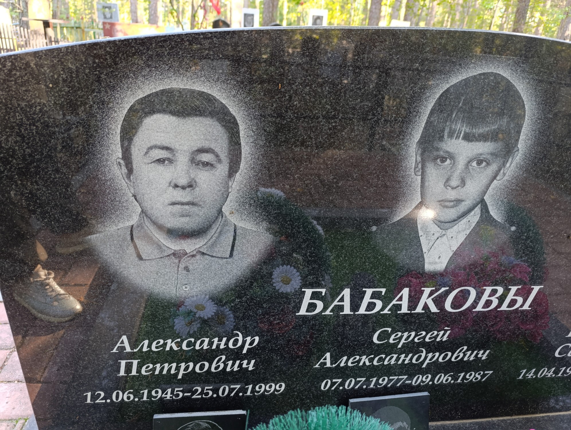 Бабаков Александр Петрович