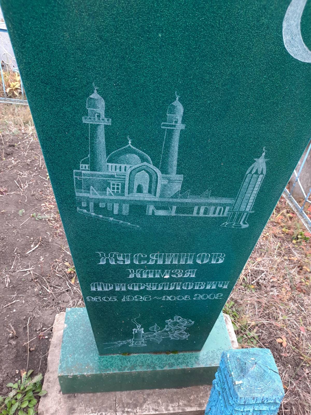 Хусяинов Хамзя Фрифуллович