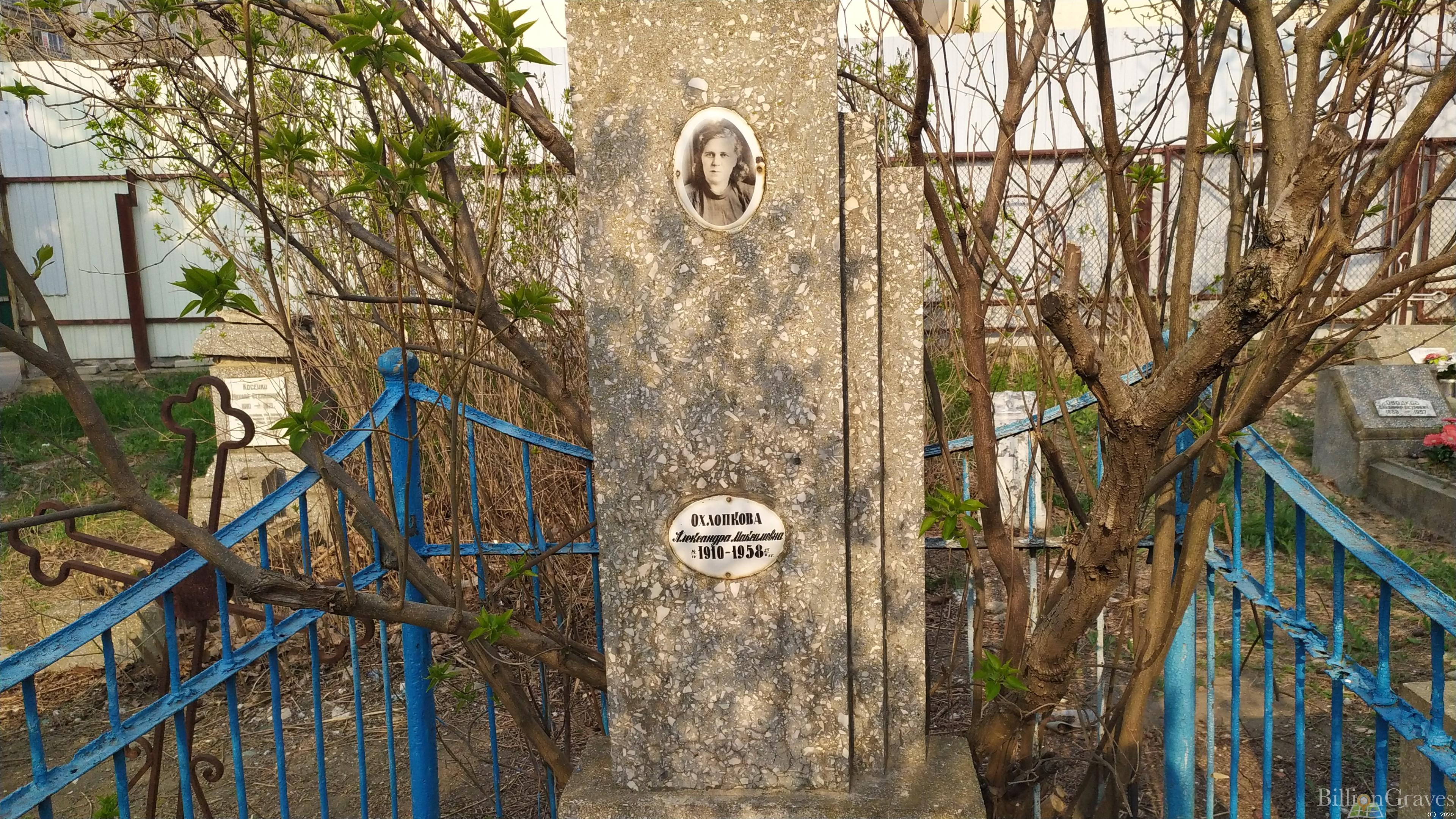 Охлопкова Александра Максимовна