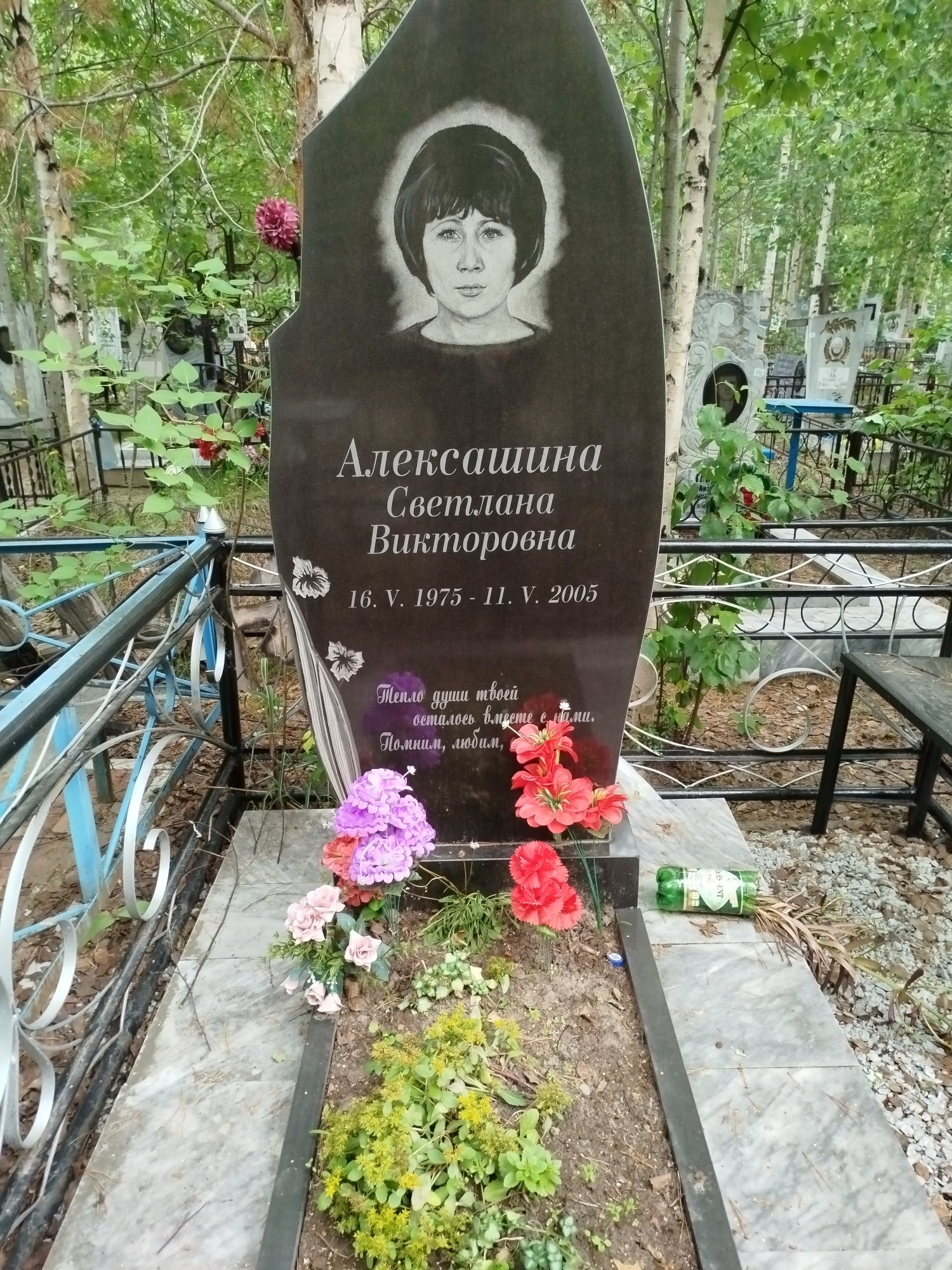 Алексашина Светлана Викторовна