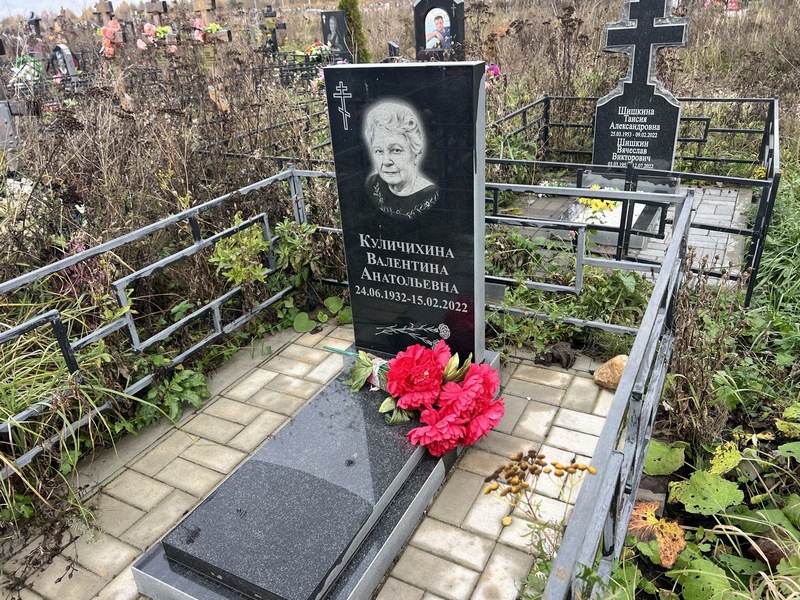Куличихина