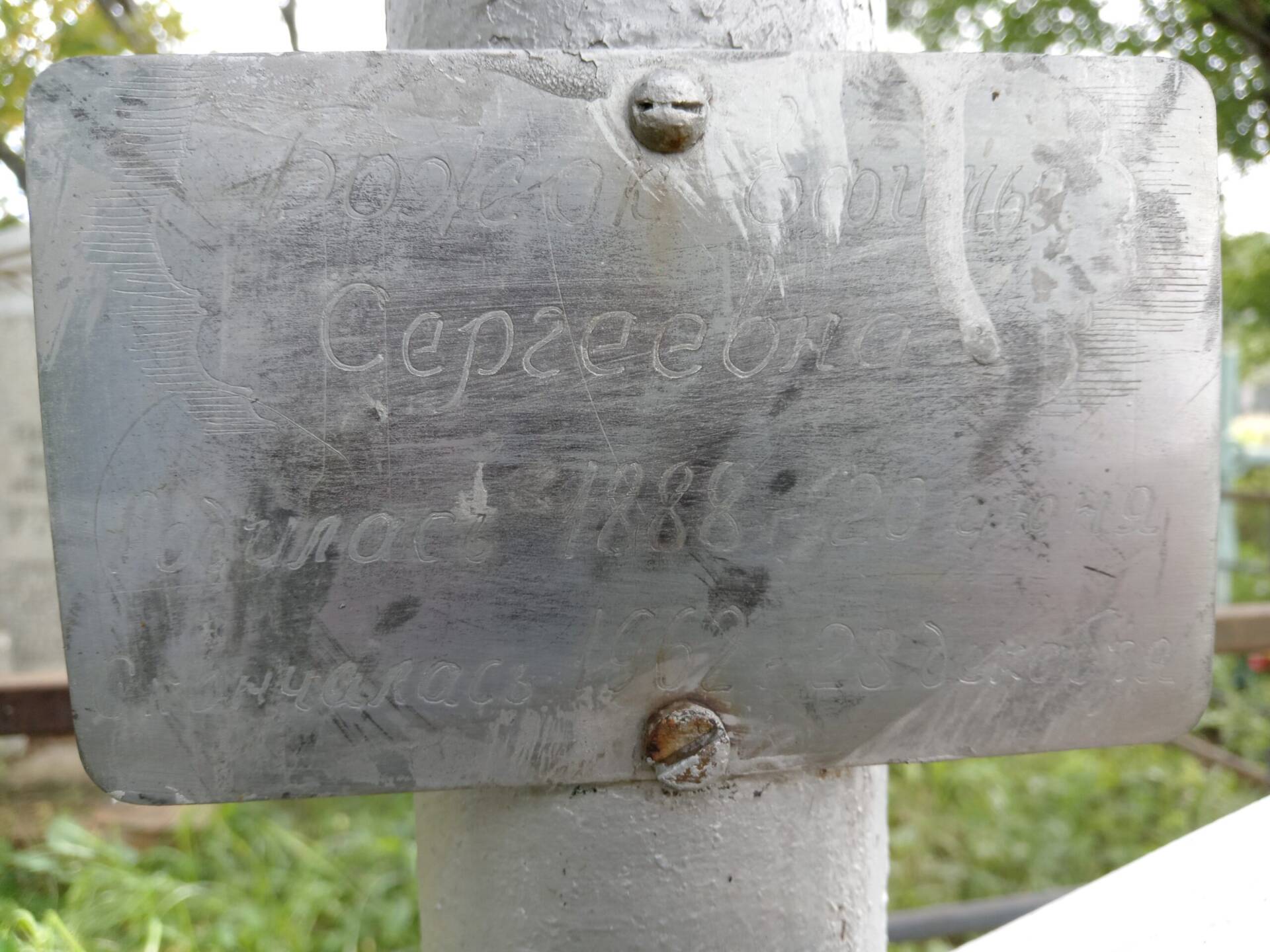 Божок Ефимья