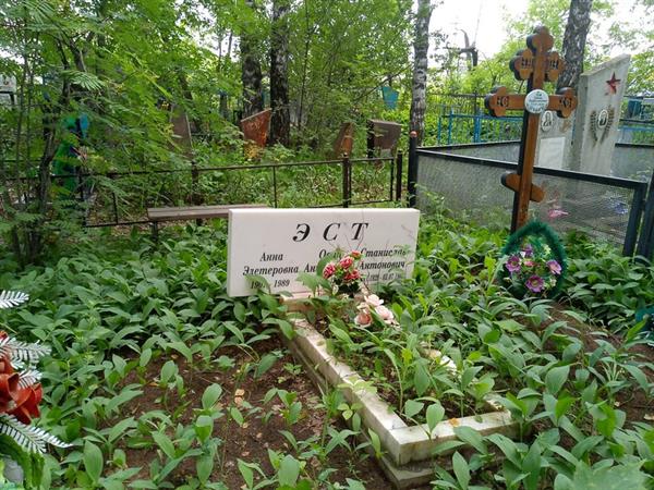 Эст Станислав Антонович