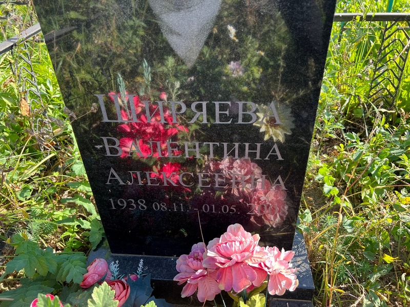 Ширяева