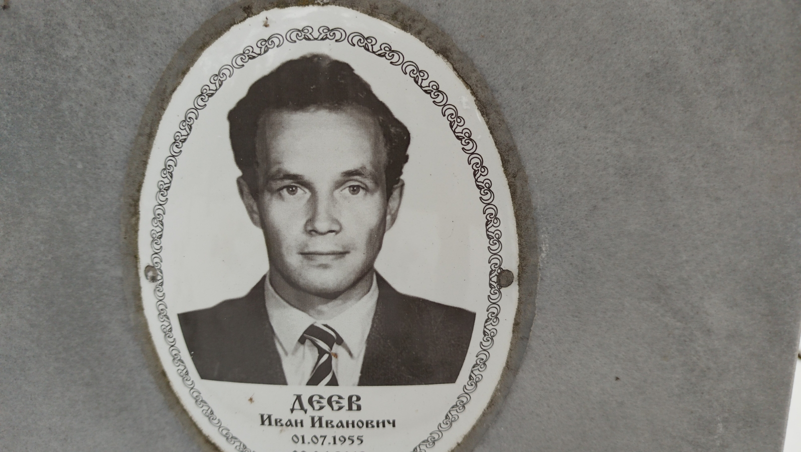 Деев Иван Иванович