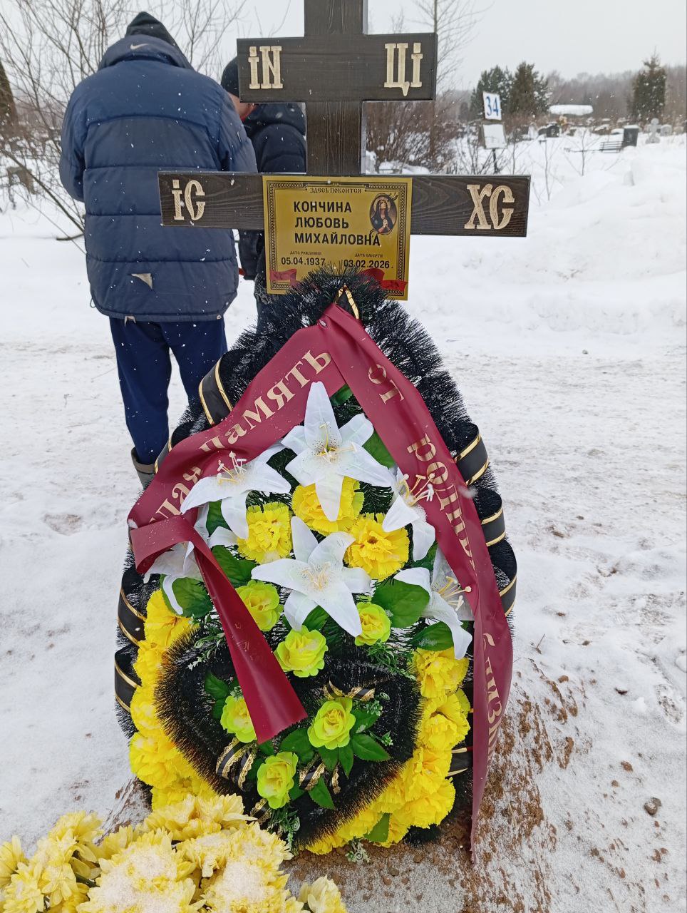 Кончина