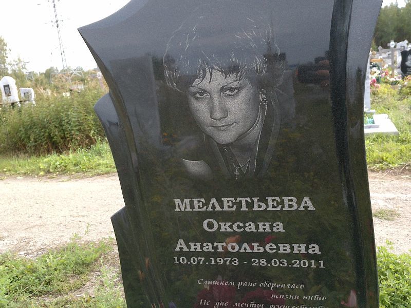 Мелетьева