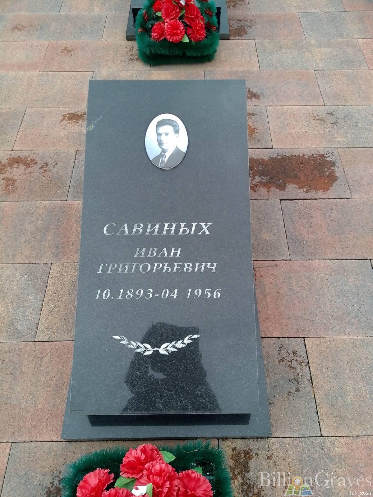 Савиных Андрей Григорьевич