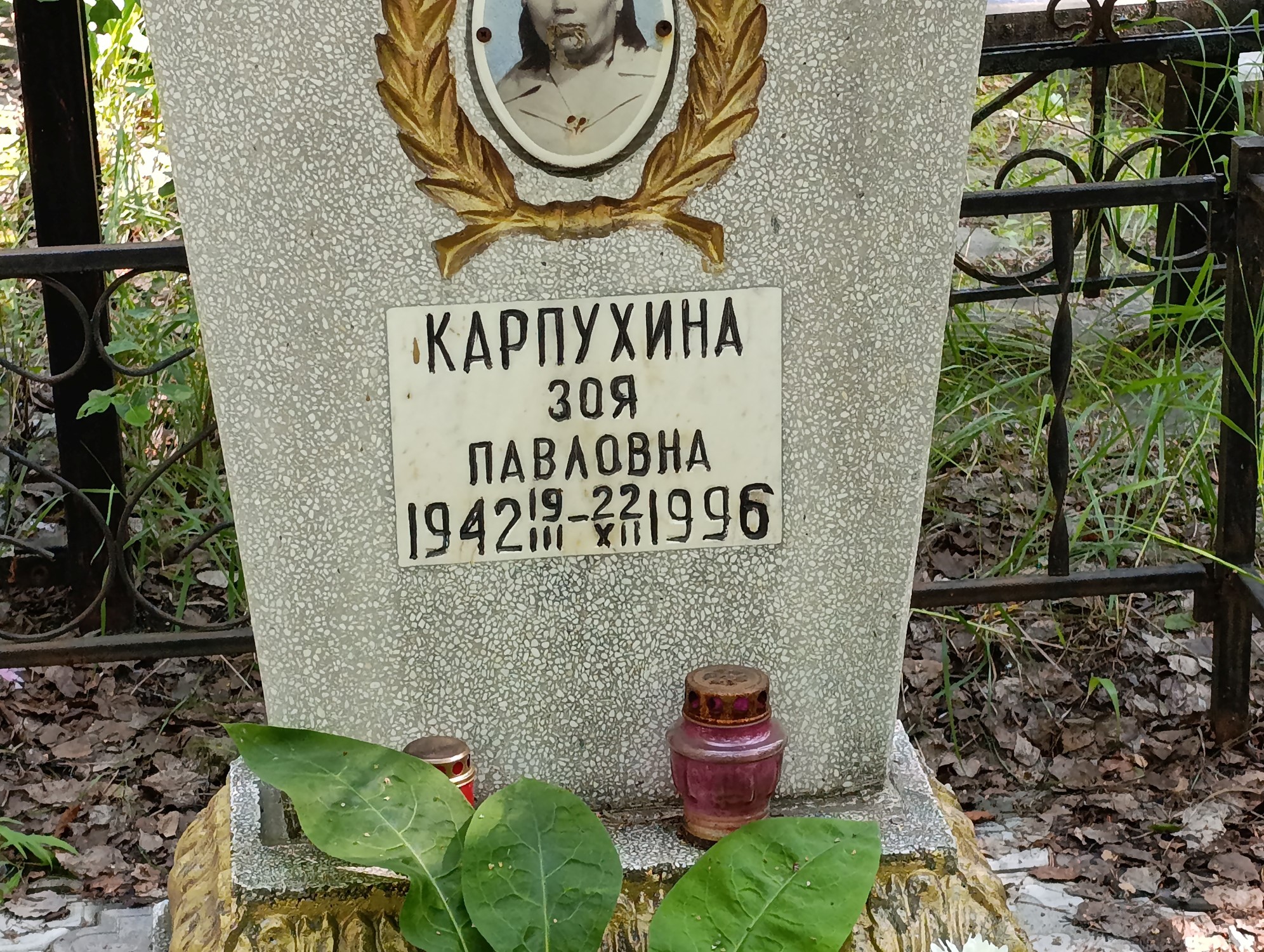 Карпухина Зоя Павловна