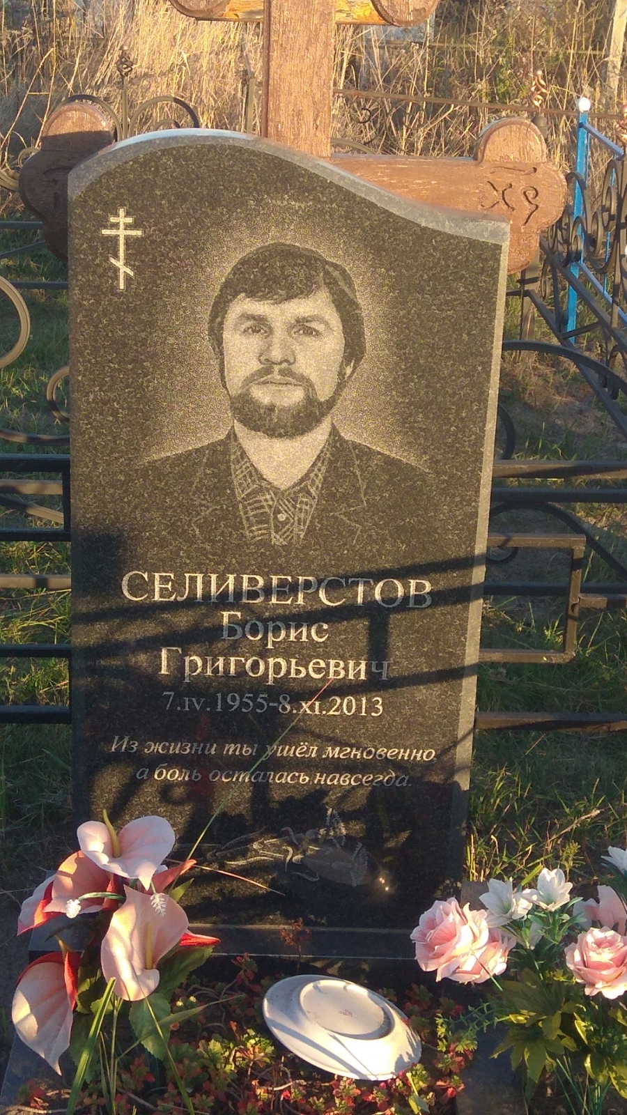 Селиверстов Борис Григорьевич