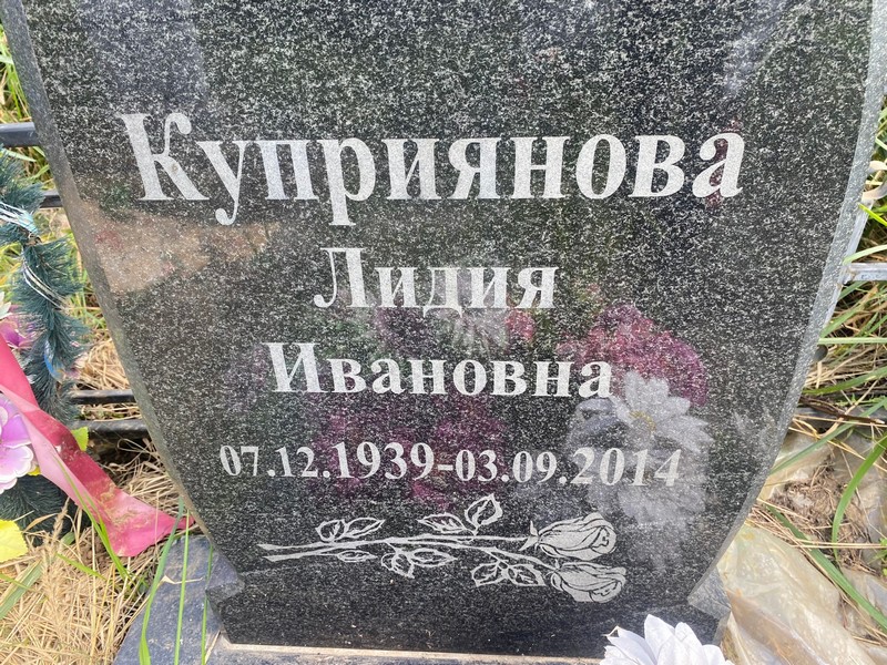 Куприянова