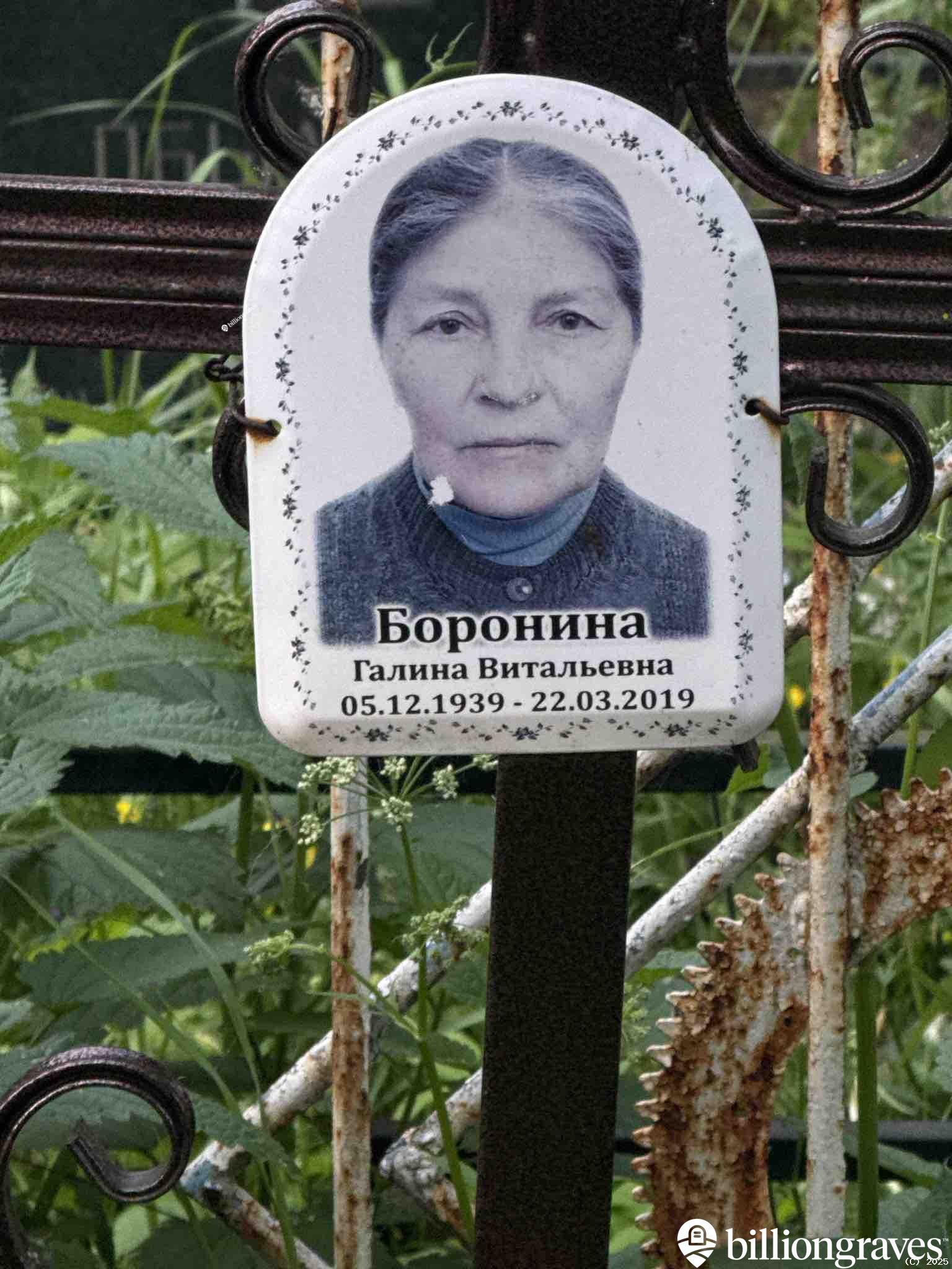 Боронина Галина Витальевна
