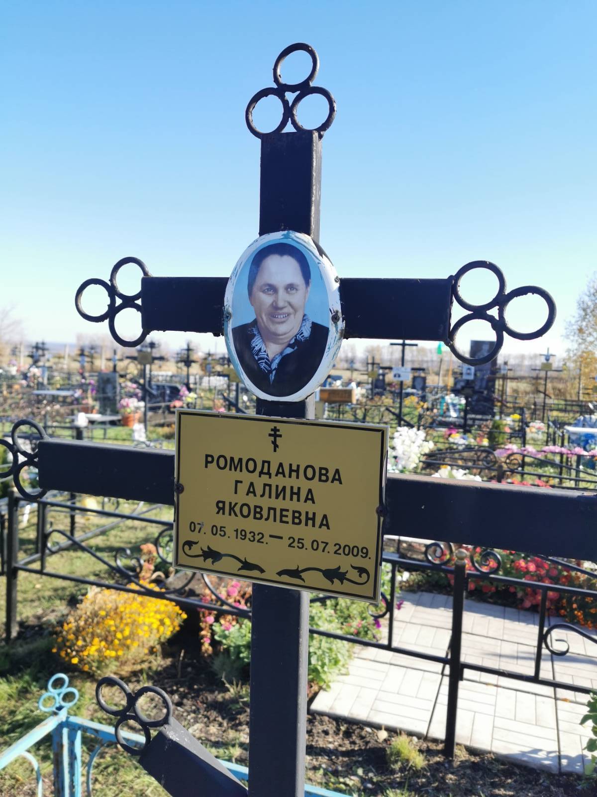 Ромоданова Галина Яковлевна
