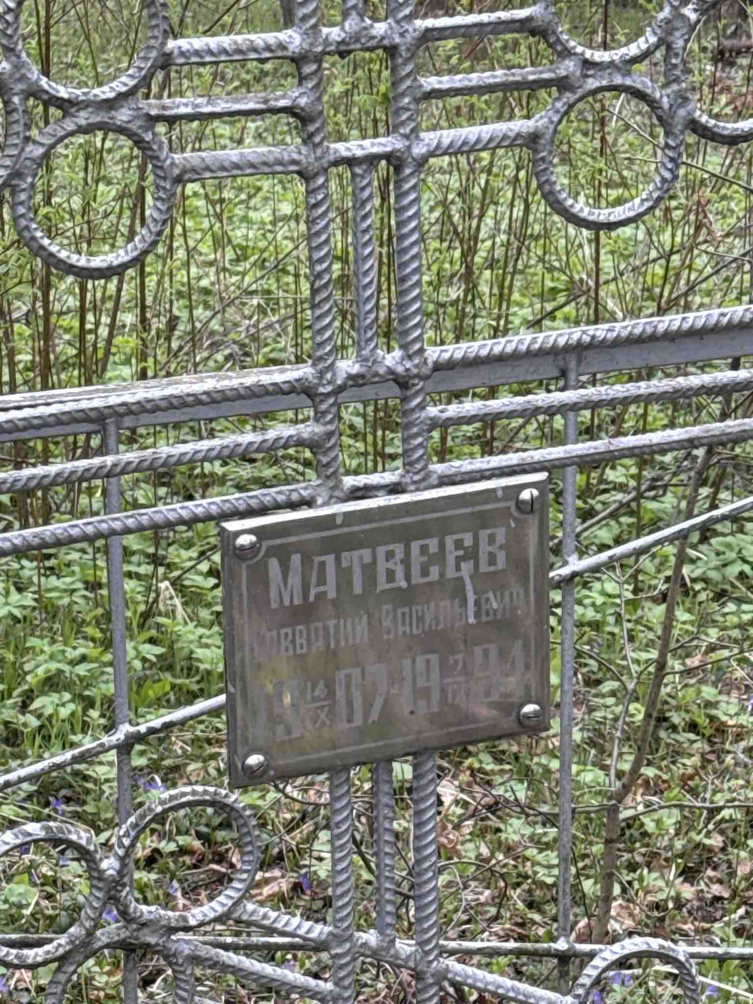 Матвеев Савватий Васильевич