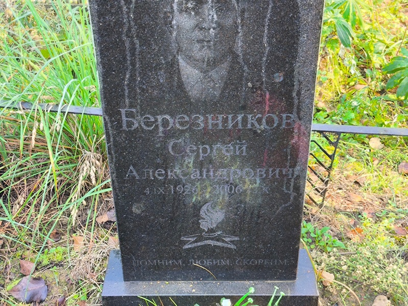 Березников