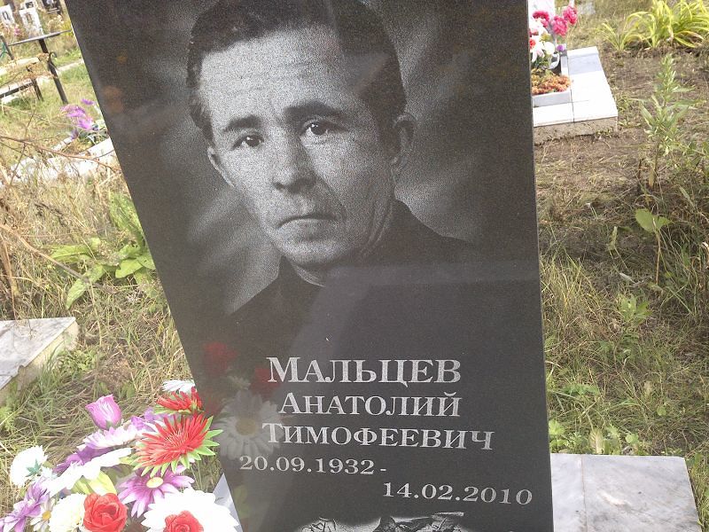 Мальцев