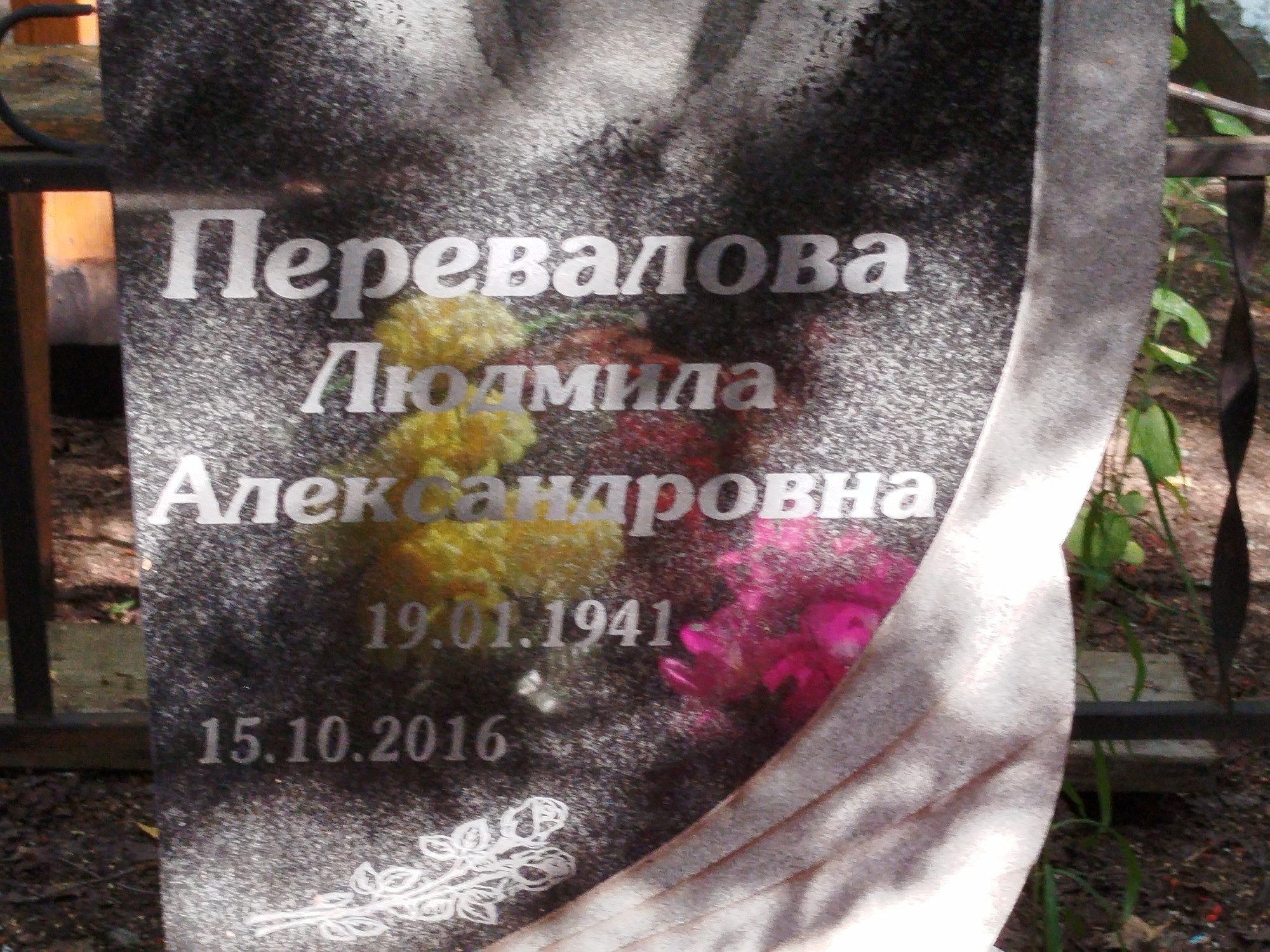 Перевалова Людмила Александровна