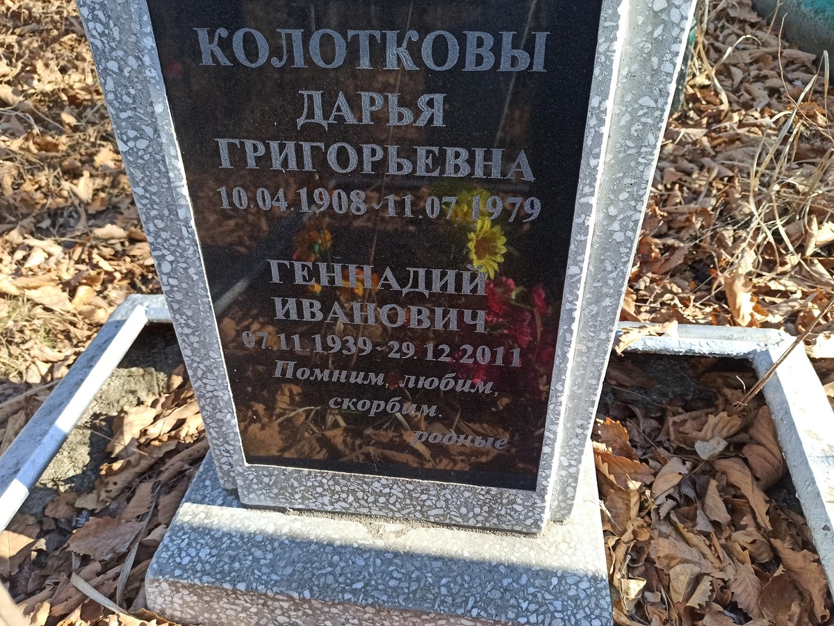 Колоткова Дарья Григорьевна
