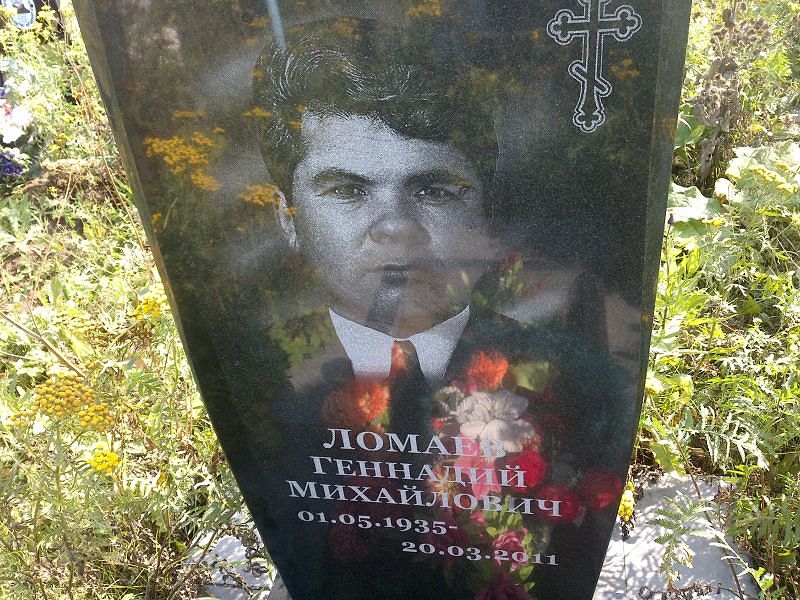 Ломаев