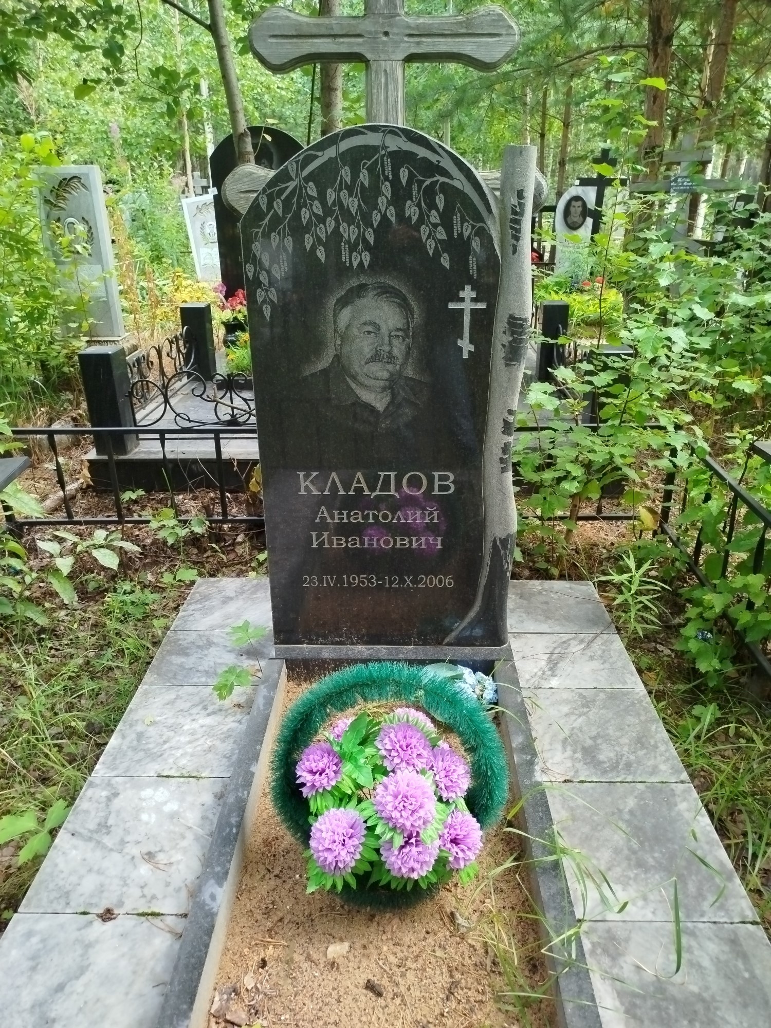 Кладов Анатолий Иванович