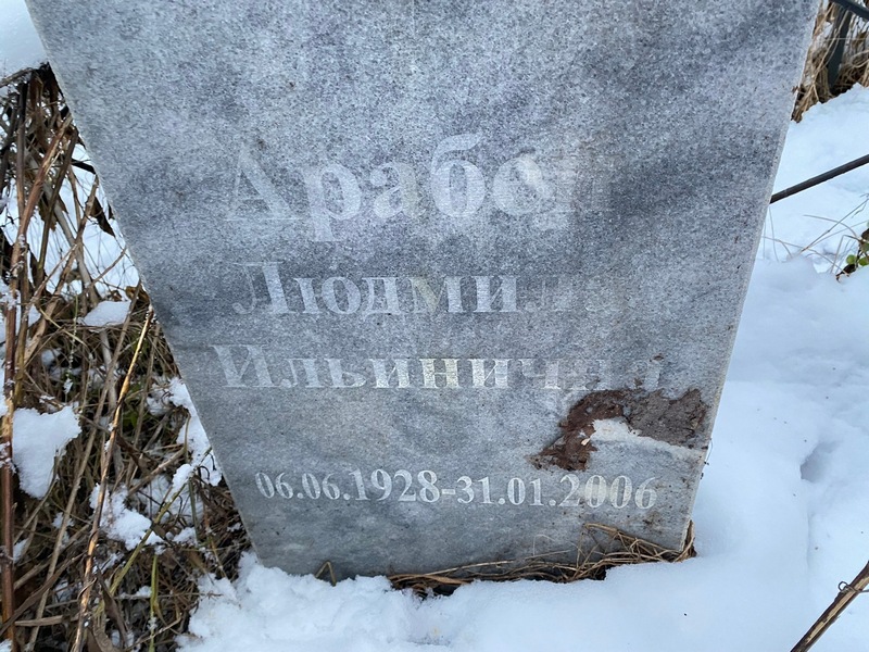 Арабен