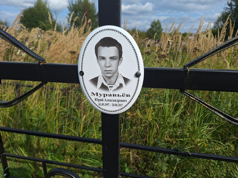 Муравьев