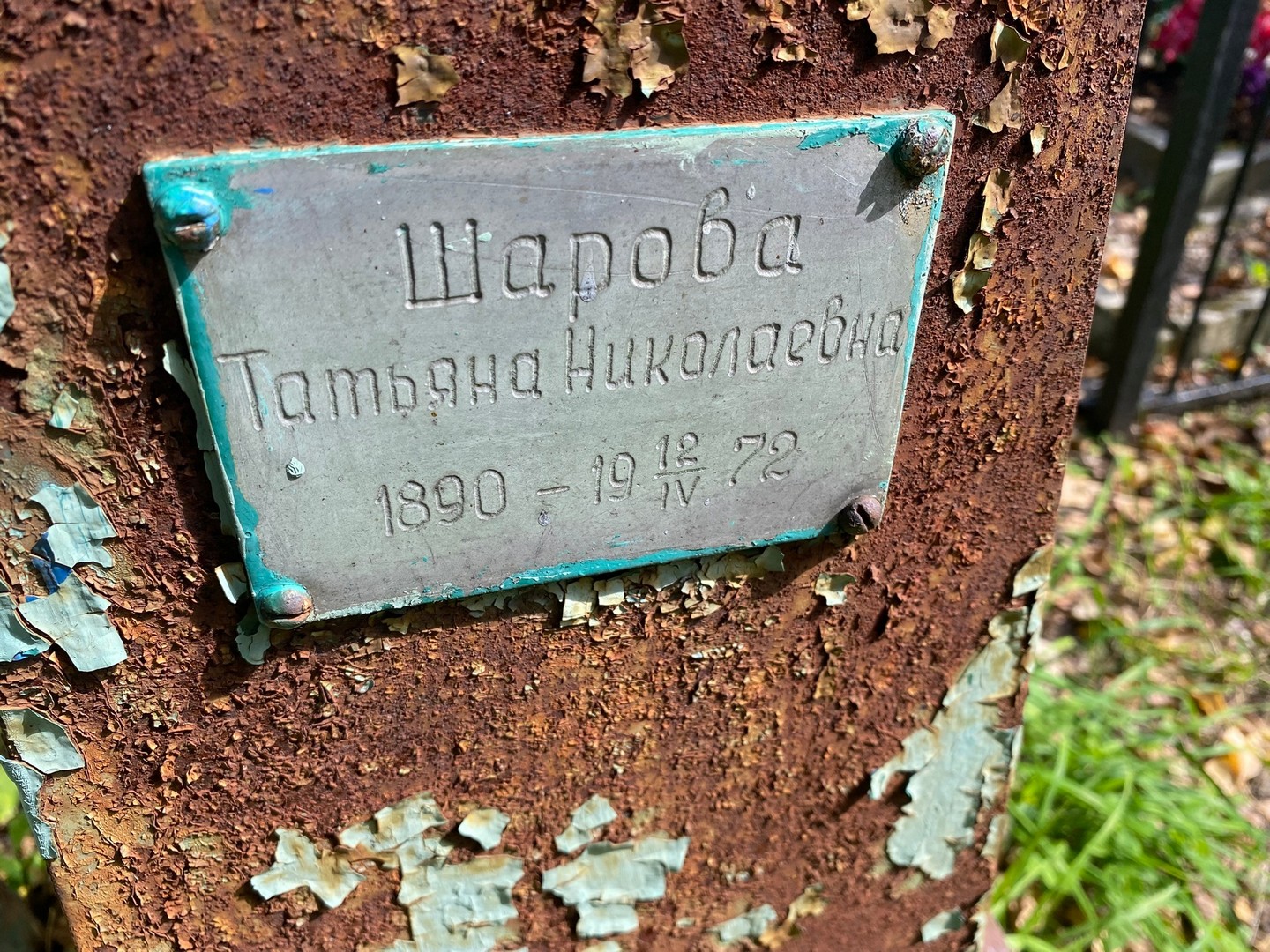 Шарова