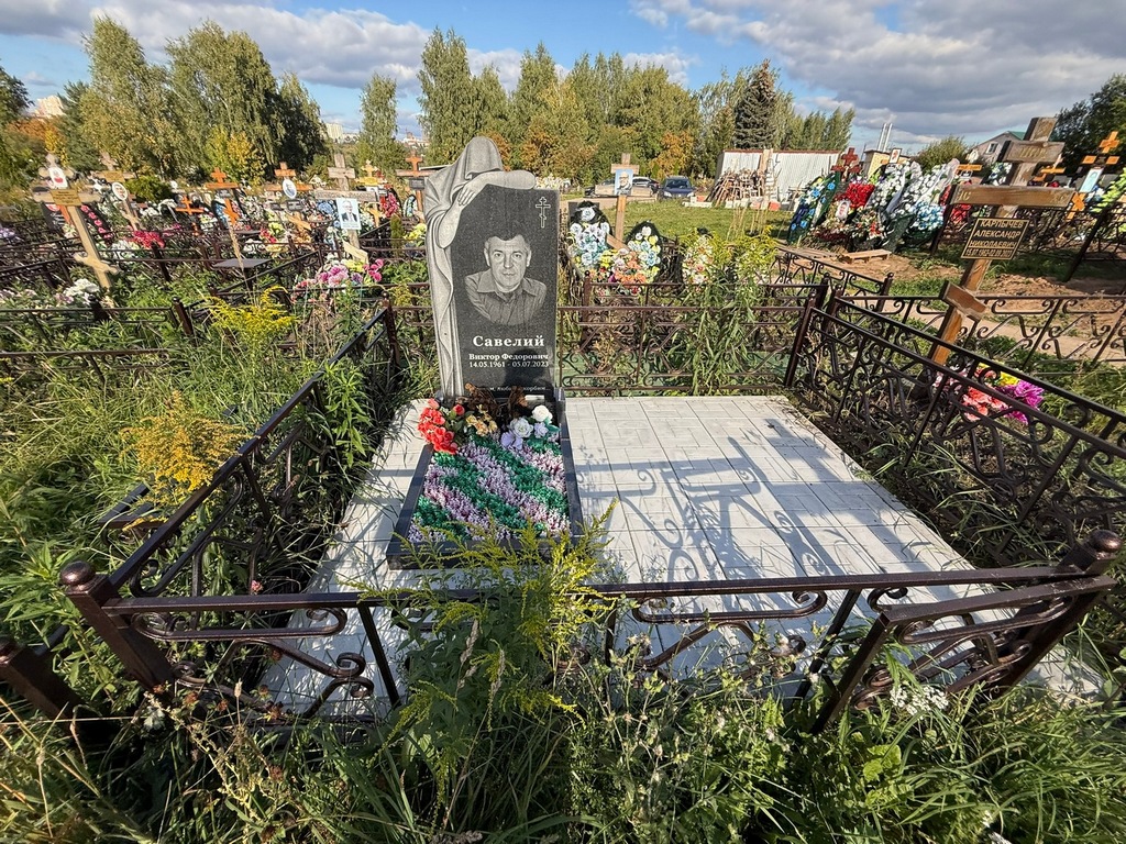 Савелий Виктор Федорович