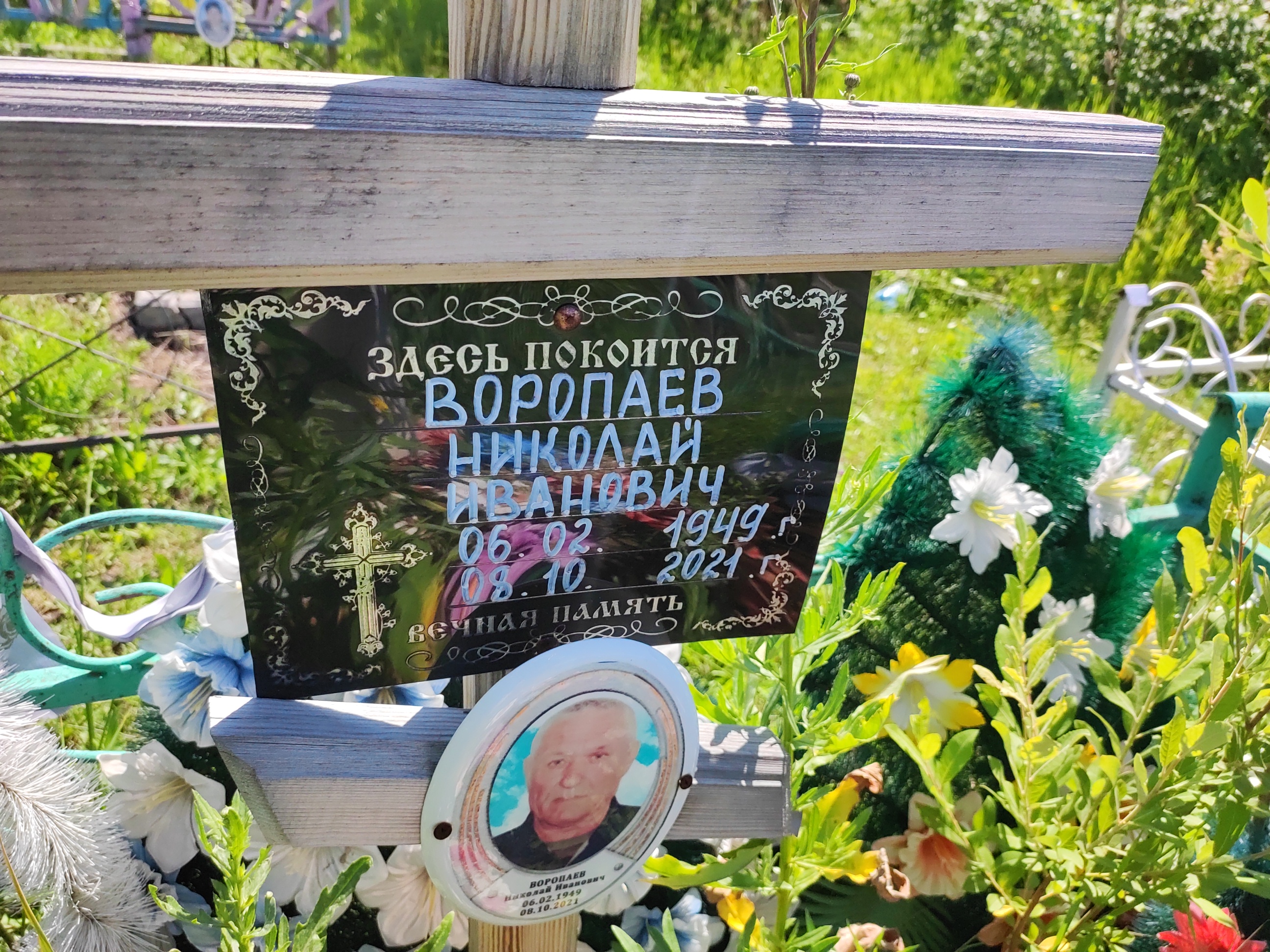 Воропаев Николай Иванович