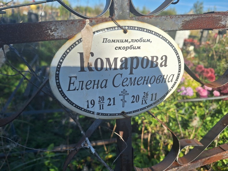 Комарова