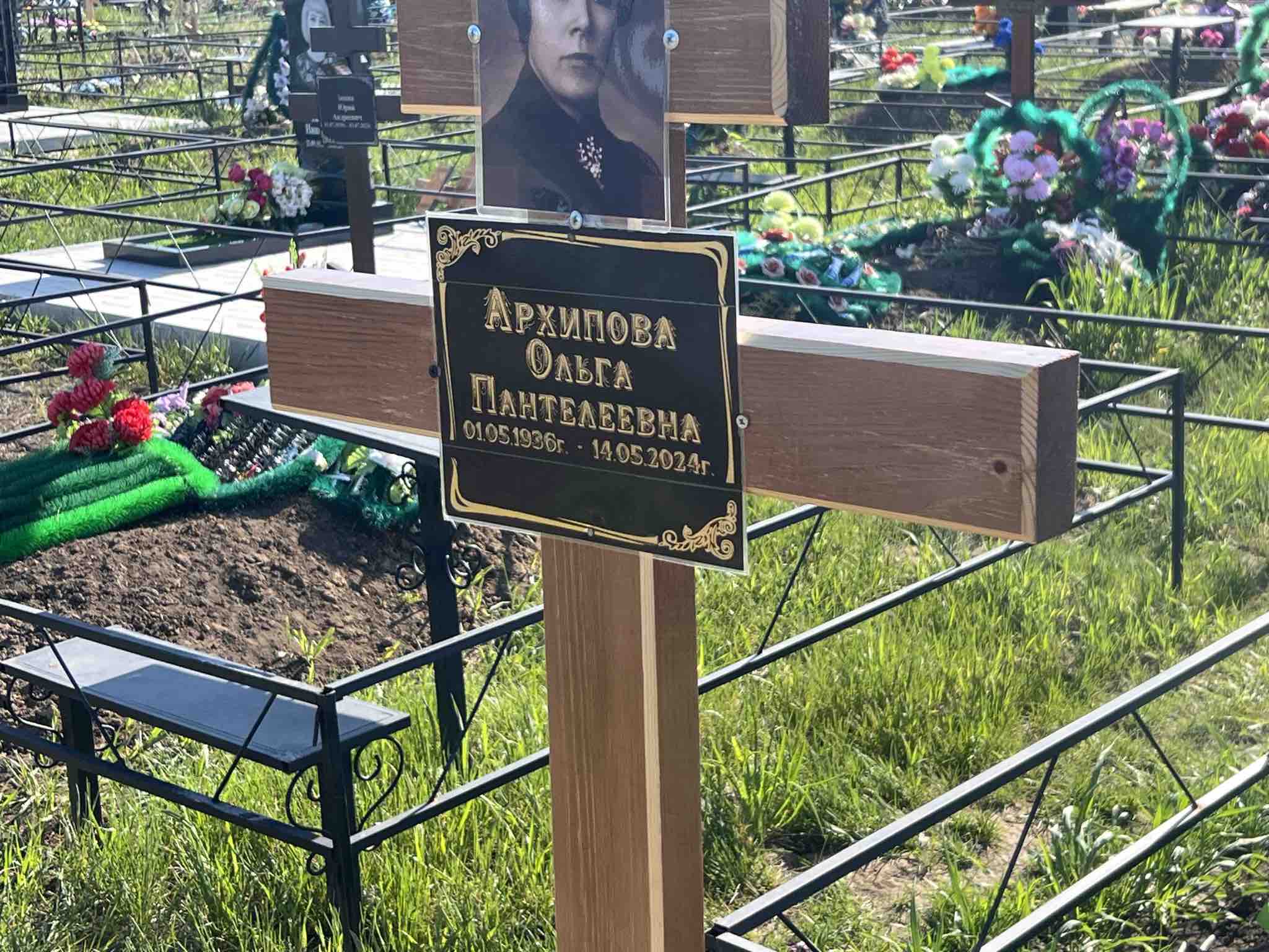 Архипова Ольга Пантелеевна