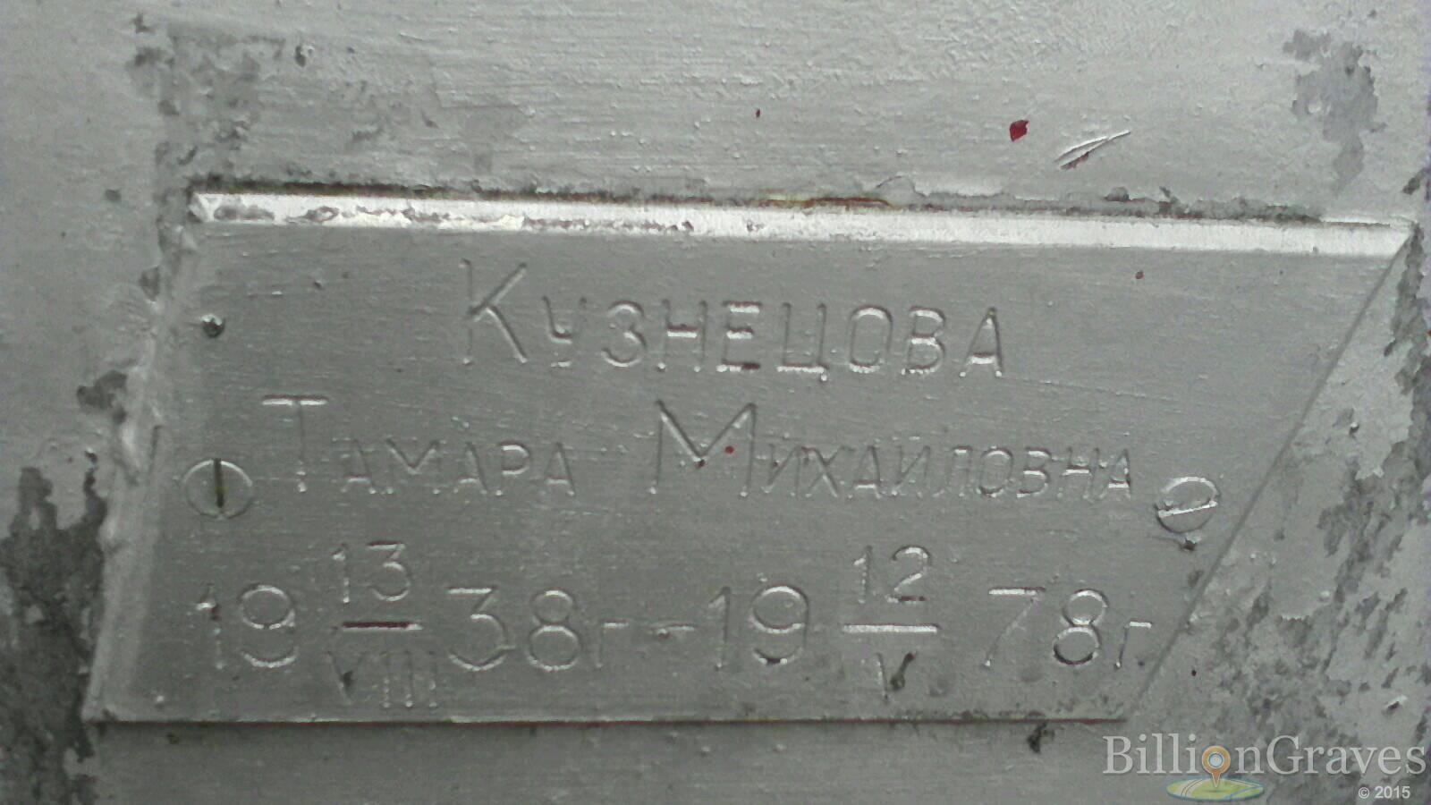 Кузнецов Александр Михайлович