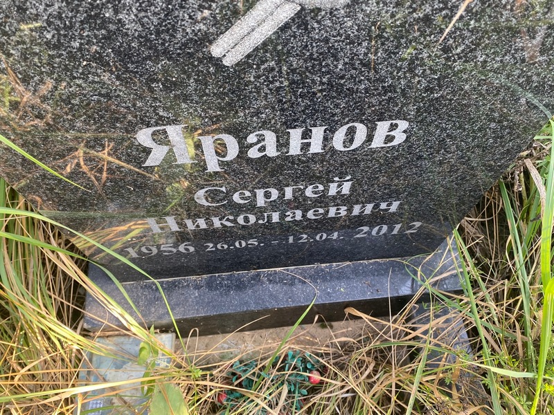Яранов