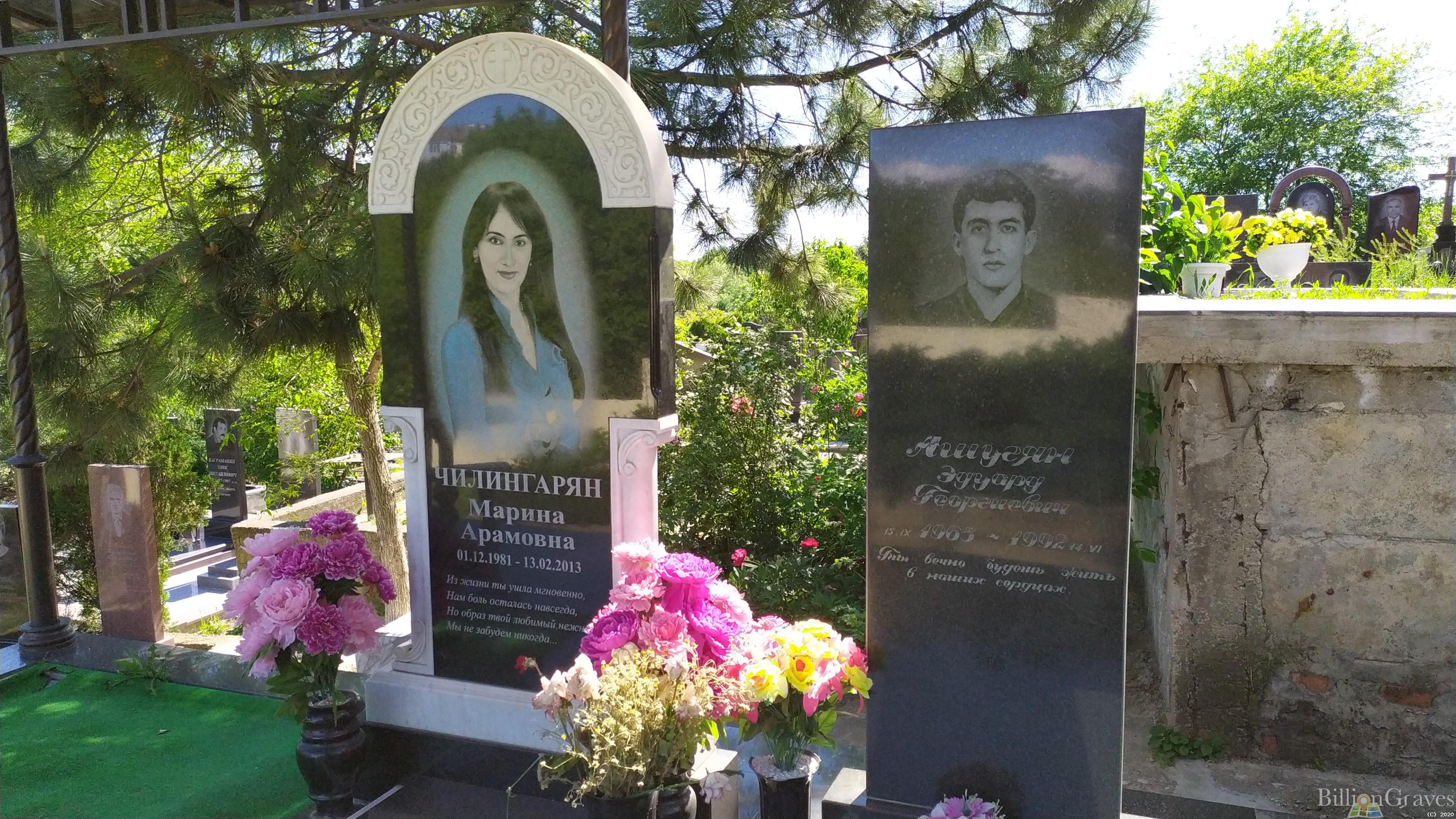 Чилингарян Марина Арамовна