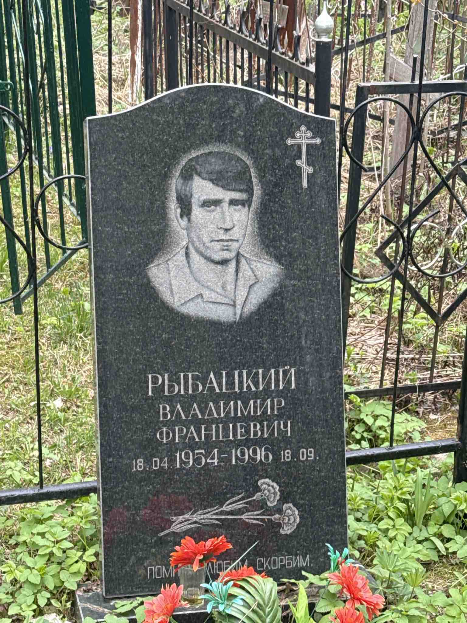 Рыбацкий Владимир Францевич