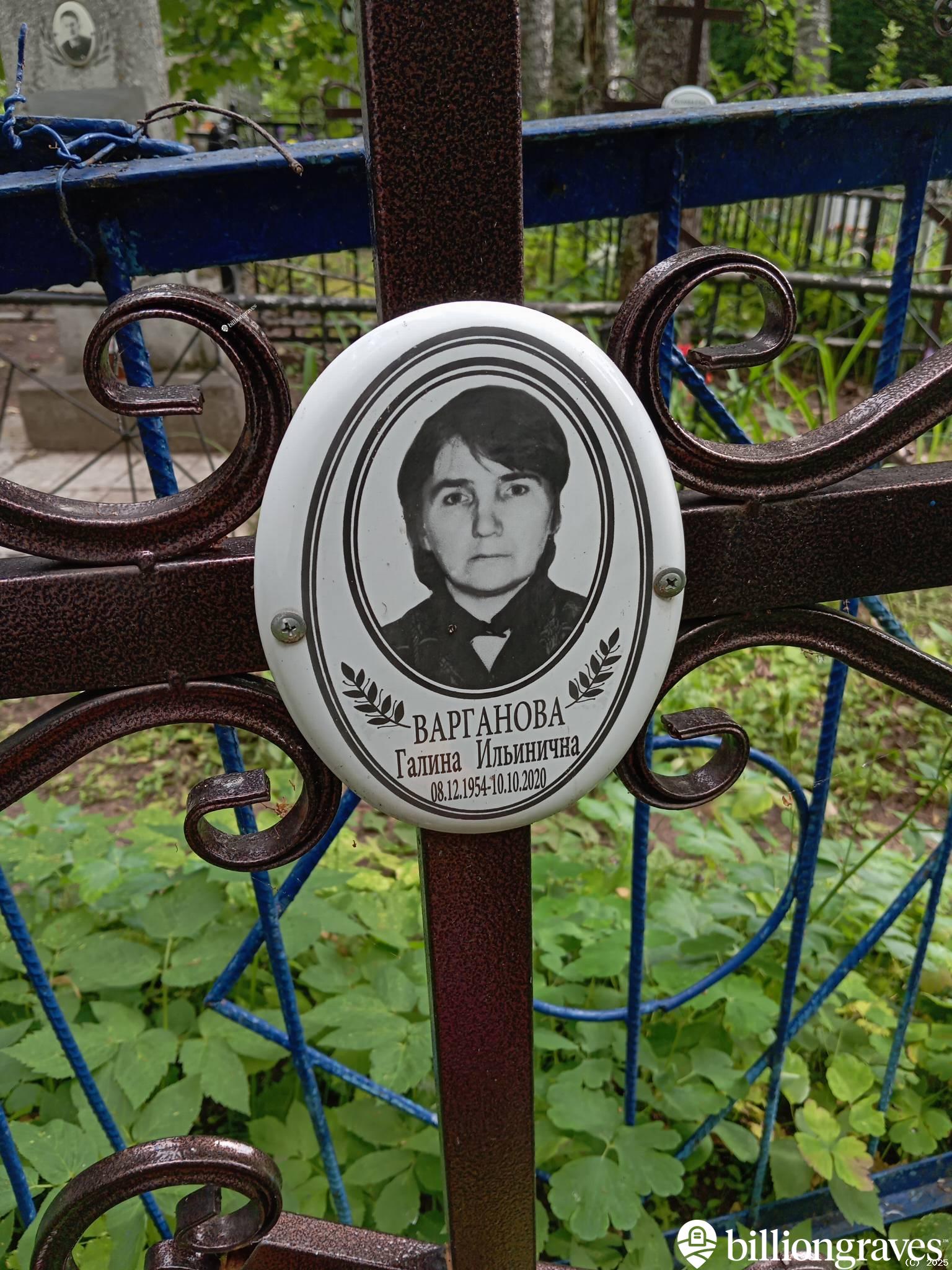 Варганова Галина Ильинична
